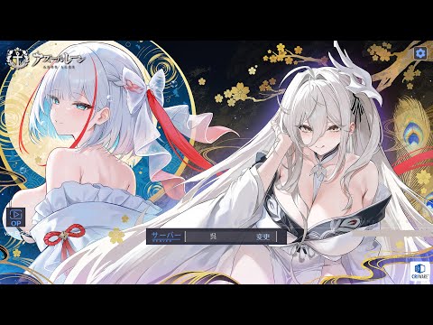 アズレン 2484日目 [BlueStacks 4K/60p]