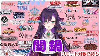 闇鍋リモート凸待ち配信！【第476回】