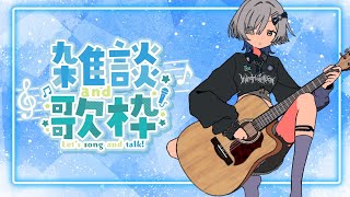 【#弾き語り】トーク多めの日！ゆっくりしてってね - singing stream - ミナミイズミ #RIOTMUSIC #shorts 