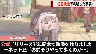 トリッカル公式が出した記念映像、スピキの移動方法が判明し話題になるwwww