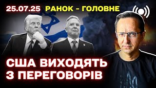 Новий законопроєкт щодо незалежності НАБУ та САП, міжнародні заяви по Палестині й Україні: головні події 25 липня