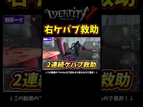 神救助２連発で野良キャリーする【第五人格】【IdentityⅤ】