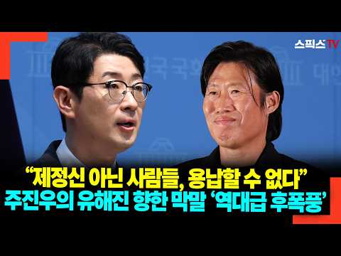 “<strong>제정신</strong> 아닌 사람들, 용납할 수 없다” 주진우의 유해진 향한 막말 ‘역대급 후폭풍’