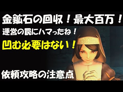 【WIZダフネ】大失敗！金鉱石の回収！最大100万G？でも凹む必要はない！【Wizardry Variants Daphne】#ウィズダフネ