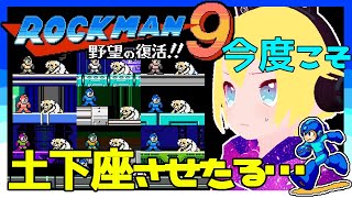 【実況】ロックマン9やる！8【#ロックマン】