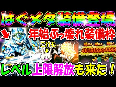 ドラクエウォーク レベル上限解放来てるしはぐれメタル装備も期待しかない。今夜24時からコンプまでガチャります！【DQW実況】【スマートウォーク】