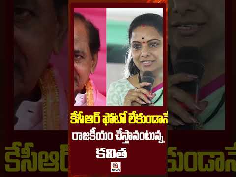కేసీఆర్ ఫోటో లేకుండానే రాజకీయం చేస్తానంటున్న #KCR #ktr #harishrao #TelanganaPolitics #BRSParty