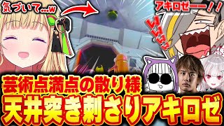 【R.E.P.O.】アキロゼの芸術点の高過ぎる散り様に爆笑する歌衣メイカ【歌衣メイカ/むかい/なっち/dtto./アキ・ローゼンタール】
