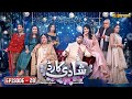 Shadi Card  Episode 28  Junaid Khan - Sehar Hashmi  Express TV