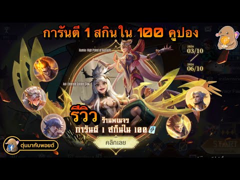 ROV:รีวิวร้านค้าพเนจรเริ่มต