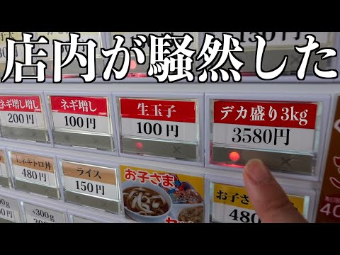 【デカ盛り】店内がザワつく3キロ定食を注文！40分以内に完食無料大食いチャレンジ！