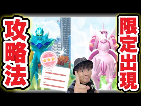 【必見】ディアルガ・パルキアオリジンフォルム完全攻略ガイド【ポケモンGO】