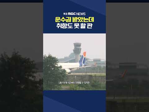 "<strong>운수권</strong> 얻자마자 잃을 판" #shorts