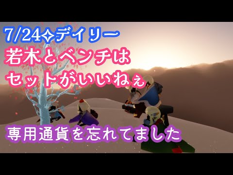 【Sky✧デイリー】専用通貨の存在を忘れていた