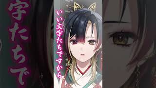 【ENG SUB/切り抜き】なんてったって文字ですから【#shorts #vtuber #巫ロキ 】