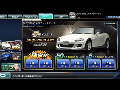 【ドリスピ】 [XD]S2000 AP1チャンスオーダー 5% 16連