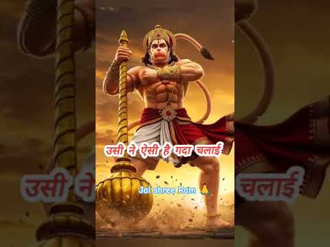 Lanka Jlane bale ko Hanuman kahte h 😄 #hanuman #hanumanji #hanumanbhajan