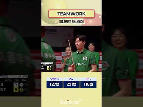 TEAMWORK #하나카드 #pbateamleague