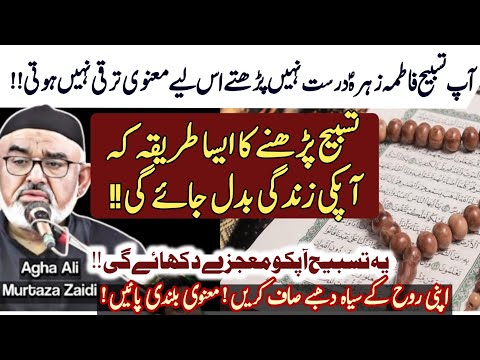Yeh Tasbih Apki Life Badal dygi !! Lekin Darust Parhna Seekhein! | Maulana Syed Ali Murtaza Zaidi