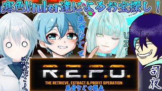 【R.E.P.O.】R.E.P.O.に挑戦！寒色Vtuber達で異様な廃墟にお宝探し✨！！【なぐせ視点】 ＃REPO 【＃Vtuber 】 