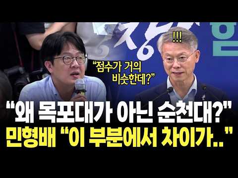 "국립의대 왜 목포대가 아닌 순천대로?" 민형배 특별시장이 밝힌 차이점 "이 부분에서 차이가.."