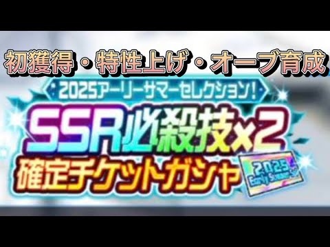 【スパロボDD・らんば】6月のアーリーサマーガシャ