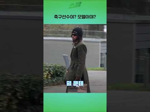 축구선수야? 모델이야?