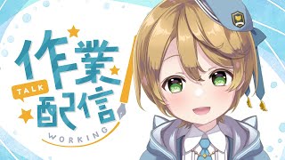 【#作業雑談】ポストカードにサインする【出穂おみ】