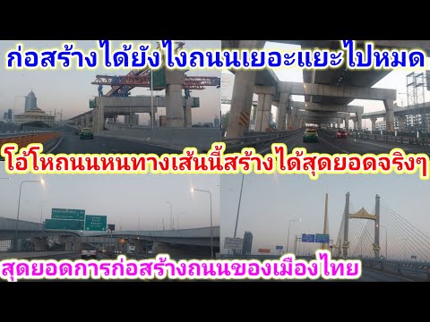 โอ้โหสุดยอดการสร้างถนนหนทางของ