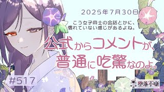 【堕落小噺】女性の話している内容なんて10%だけ聞いておいて、適当に相槌打っときゃ満足してもらえる #517
