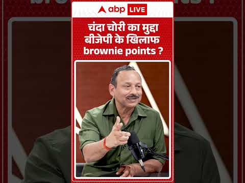 The Journey With Romana: चंदा चोरी का मुद्दा बीजेपी के खिलाफ brownie points? |ABPLIVE