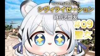 【 #シヴモバV対抗戦 】最終局面近づいてる…！ジャンヌチャンス！【 #PR / #シヴィライゼーション  】