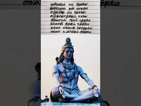 Shiva shivaya  song #shivanpadal  #shivanmantra #shivan #shivan lyrics #shivansongs #shivansongtamil