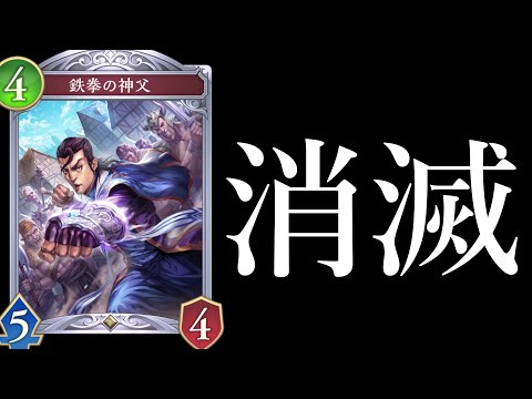【ビヨンド】唯一の消滅性能『鉄拳の神父』で快感が爆発する男【シャドバ/シャドウバース/Shadowverse】