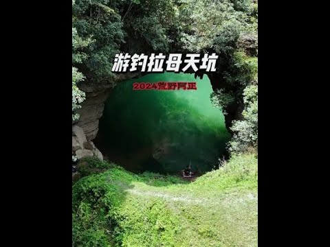 洞穴垂钓一天一夜,意外收获缝纫机踩冒烟的鱼! #九月钓鱼必备攻略来了 #2024dou来钓鱼 #蓝鲫青春版 #沃行天下 #老坛五谷杂粮