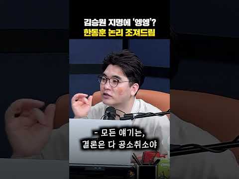 ‘공소취소 무한루프’ <strong>말도</strong> 안되는 이유