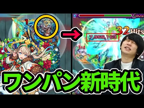 【モンスト】イラストも性能もワンパン級！？『神農α』の友情分身SS使ってボス全ゲージ飛ばし狙ってみた！【なうしろ】