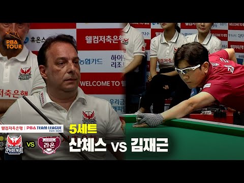 5세트 웰컴저축은행(산체스) vs 크라운해태(김재근)[웰컴저축은행 PBA 팀리그 25-26 1R]
