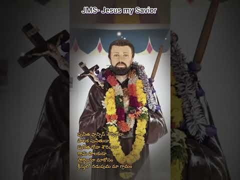 పునీత ఫ్రాన్సిస్ శౌరివారా...| మా కొరకు ప్రార్థించండి | jms #jms #jesus #godavari #brethren #love