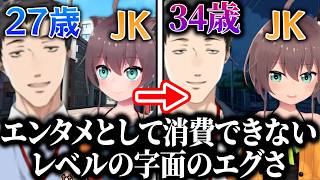 6年ぶりのサシコラボで、月日の流れを感じる社築と夏色まつり【27とJK】