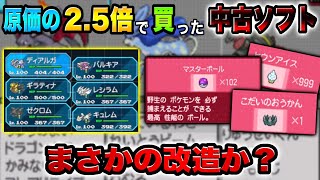 通常よりも約"3倍高い”中古ソフトのデータが意味不明なくらい壊れてたんだが…【ポケモンBW】【中古ROM】【中古ロム】【ポケモンホワイト・ブ