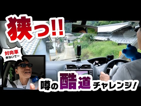 【酷道308号・暗峠】教習指導員、教えない日本一過酷な道を全力で走ったらこうなった！！‐奈良～大阪編‐