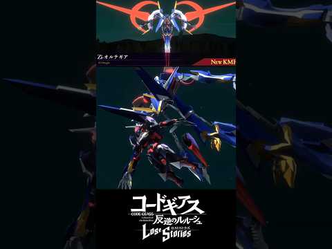 KMF「Zi-オルテギア」【ロススト】※ネタバレ有