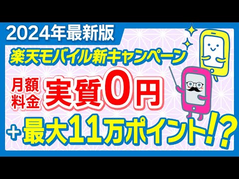 【11月最新】楽天モバイルの新サービスがやばい