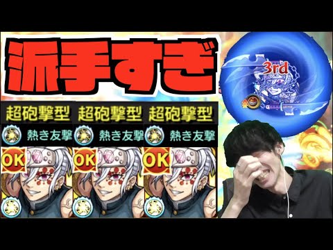 【獣神化宇髄天元】これはド派手。《鬼滅コラボ2弾》【モンスト×ぺんぺん】