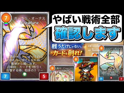 みんなのオリカと対戦しながらアプデ内容を決めます【アノニマスカード】