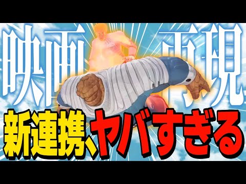 【Marvel Rivals】映画再現！？シングとヒューマントーチの新連携スキルが強すぎる【ゆっくり実況/マーベルライバルズ】