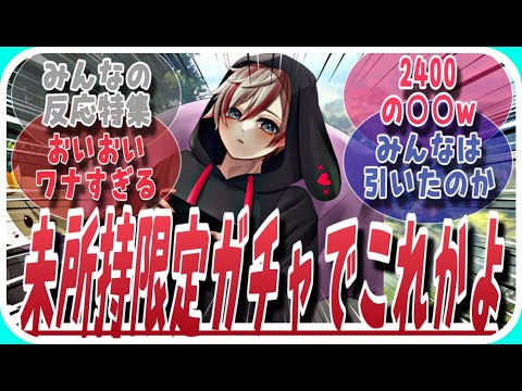【鈴蘭の剣】未所持限定ガチャの罠だろｗに対してのみんなの反応特集