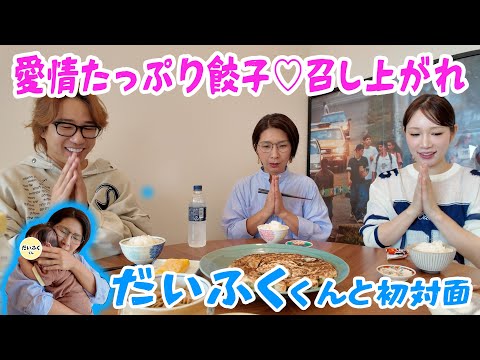 愛情たっぷりの餃子を持ってサグワくん優香ちゃんに会いに行ってきたよ🥟