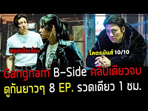 (สปอยหนังเกาหลี)สรุปเนื้อเร